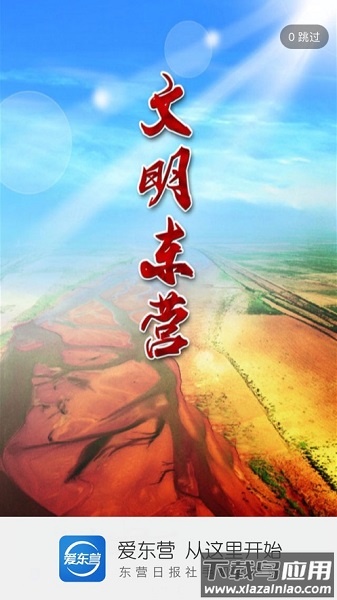 爱东营客户端截图1