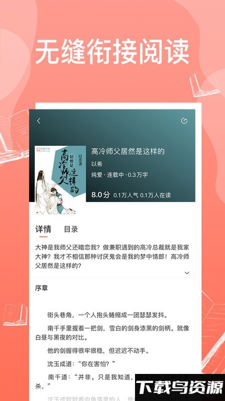 西柚免费耽美小说官方版最新版截图1