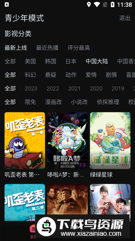 柿子电影手机客户端截图