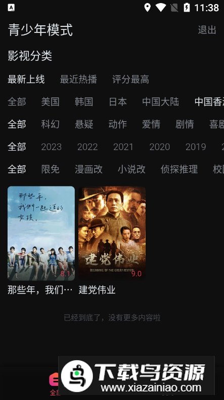 柿子电影手机客户端截图