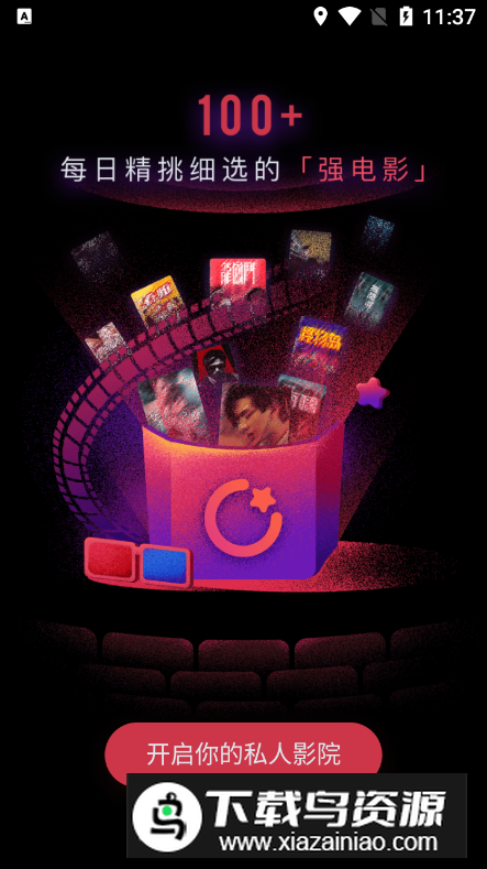 柿子电影手机客户端截图