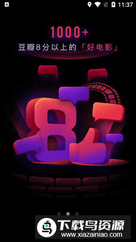 柿子电影手机客户端截图