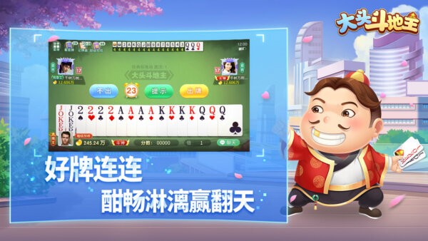 大头斗地主最新版官方下载