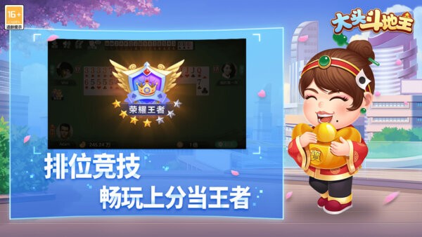 大头斗地主元华元秋代言最新版截图1