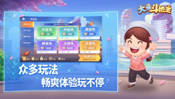 大头斗地主元华元秋代言最新版截图2