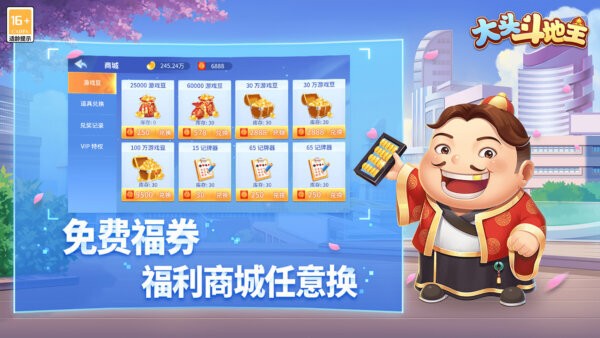 大头斗地主元华元秋代言最新版截图3