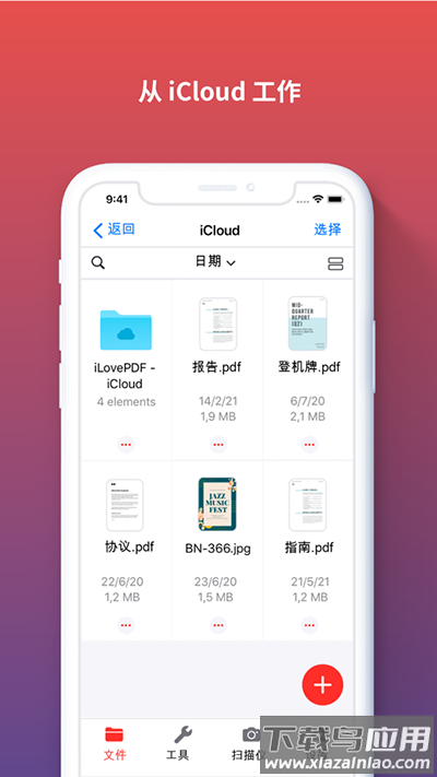 ilovepdf官方版最新版截图1
