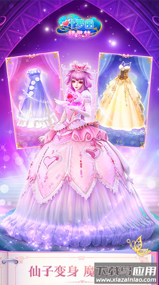 叶罗丽精灵梦单机游戏下载