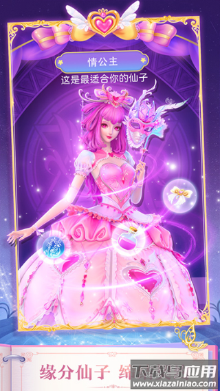 叶罗丽精灵梦单机游戏下载最新版截图2