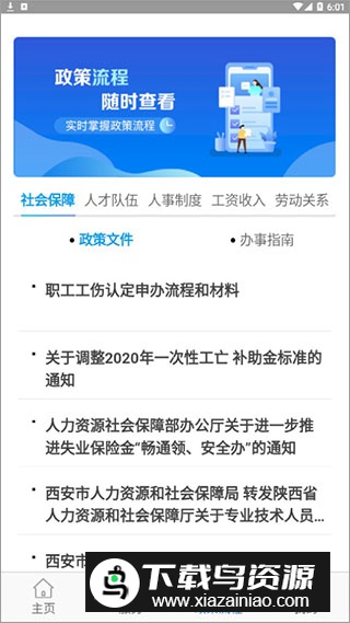 西安人社通app手机端