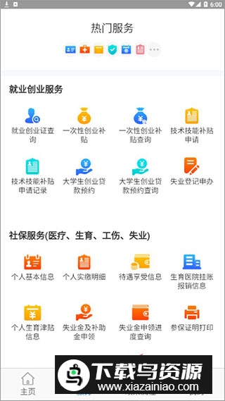 西安人社通app手机端最新版截图1