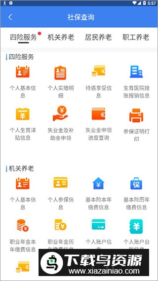 西安人社通app手机端最新版截图3