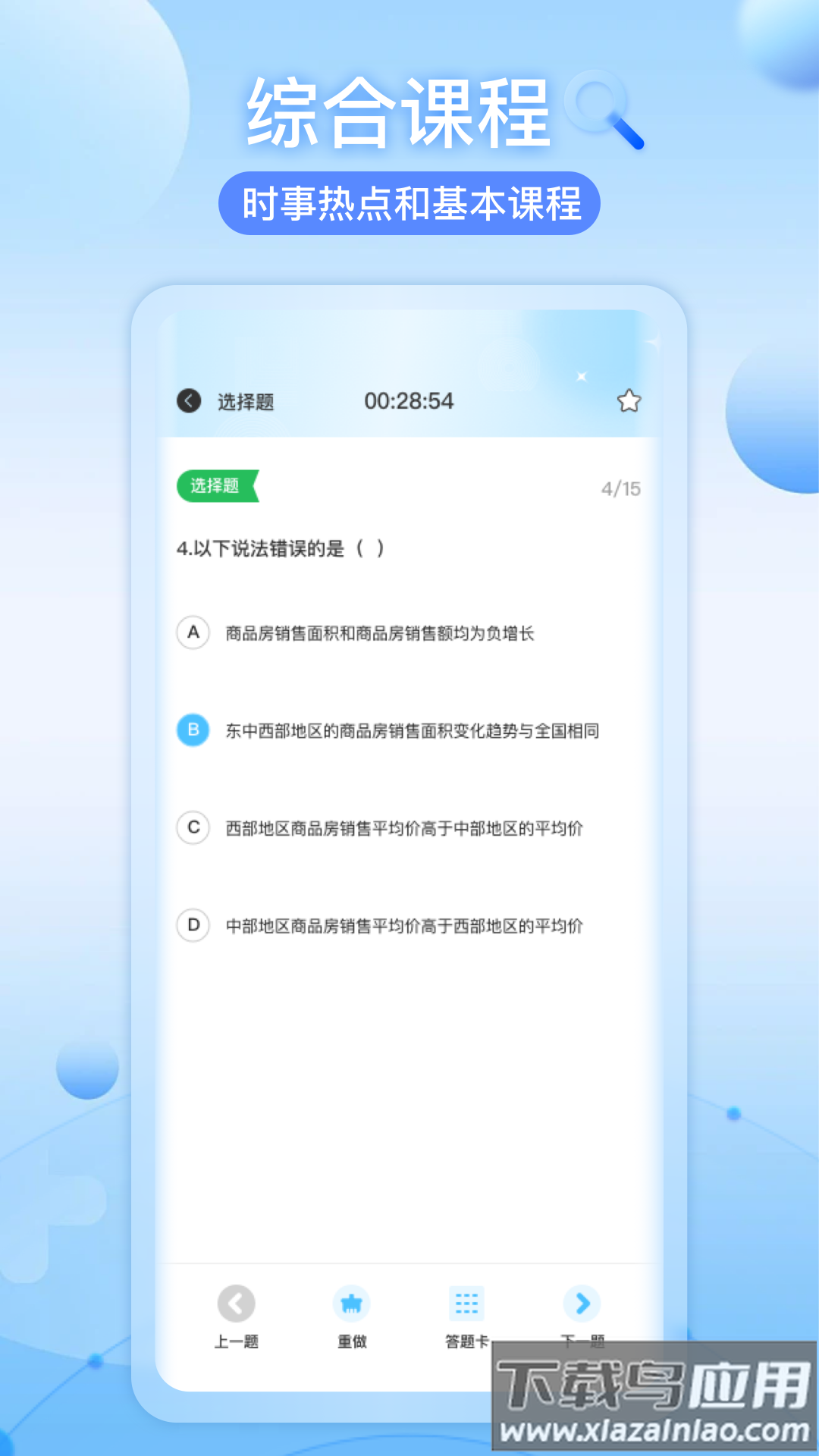 知道智慧树app最新版截图1