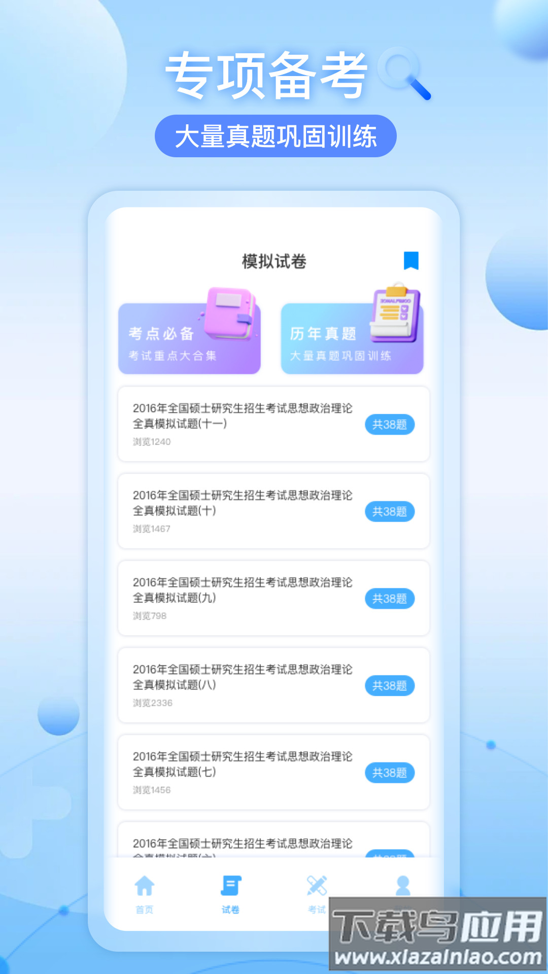知道智慧树app最新版截图2
