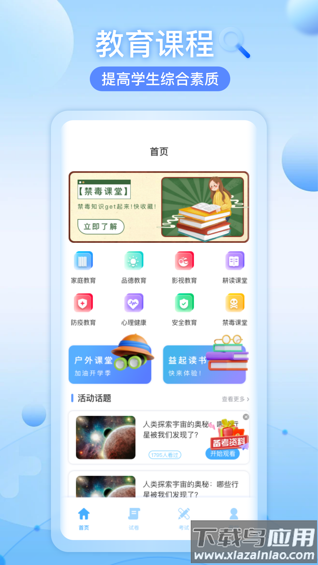 知道智慧树app最新版截图4