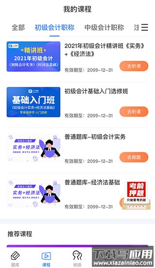 之了课堂会计app官方版