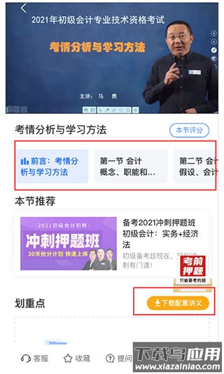 之了课堂会计app官方版