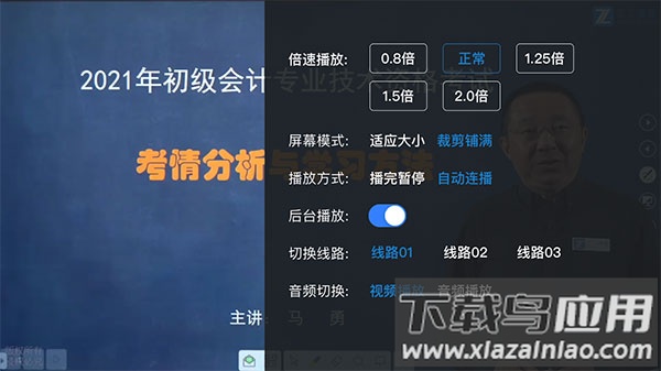 之了课堂会计app官方版