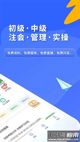 之了课堂会计app官方版最新版截图1