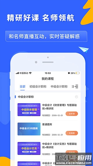 之了课堂会计app官方版最新版截图4