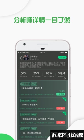 聚料体育app最新版截图3