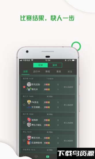 聚料体育app最新版截图4