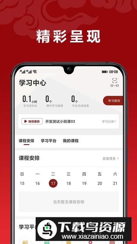 北大学堂教育平台app官方最新版本截图2