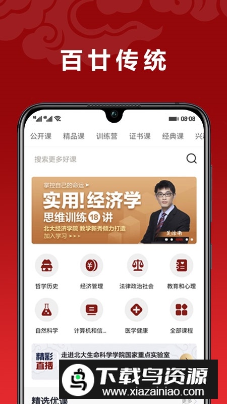 北大学堂教育平台app官方最新版本截图3