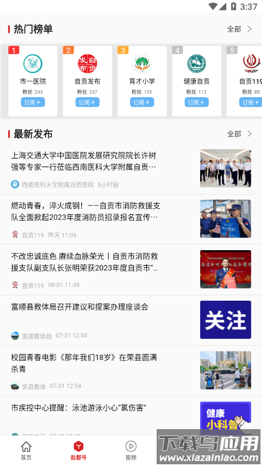 自贡观察APP下载最新版截图1