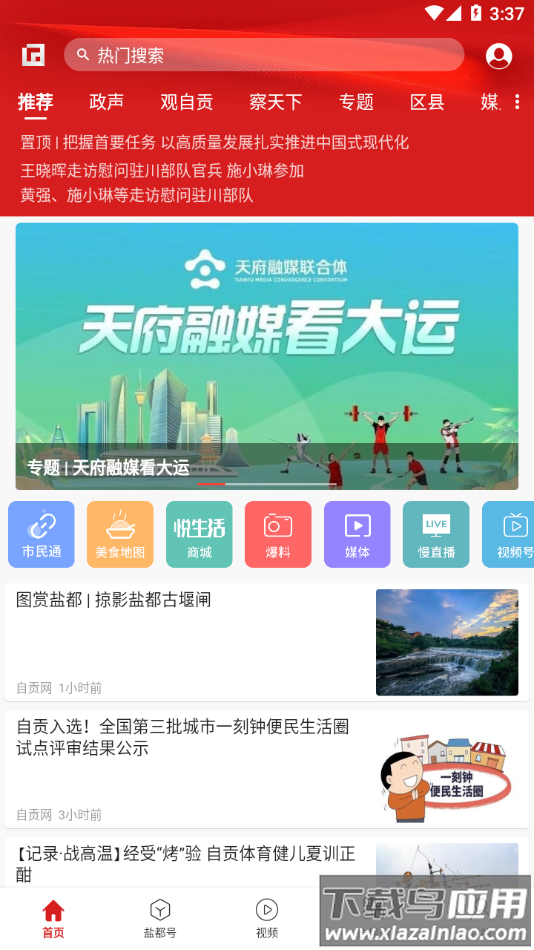 自贡观察APP下载最新版截图2