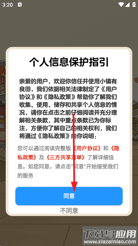 小镇有良田赚钱游戏最新版截图1