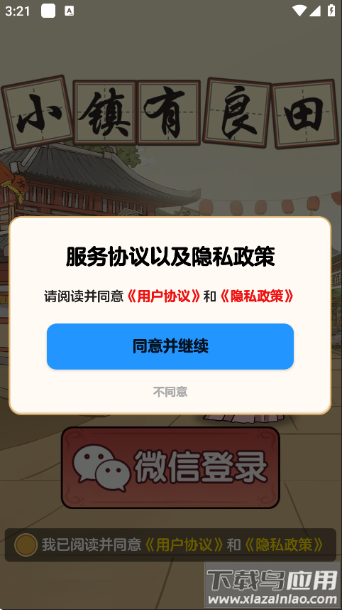 小镇有良田赚钱游戏最新版截图2