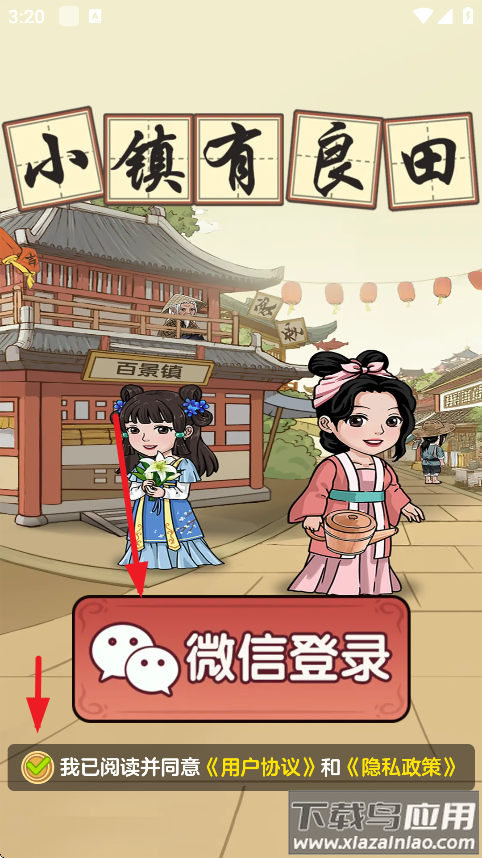 小镇有良田赚钱游戏最新版截图4