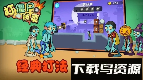 打僵尸贼爽最新版截图1