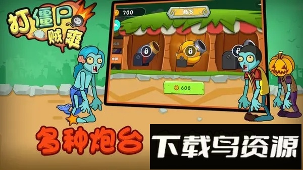 打僵尸贼爽最新版截图2