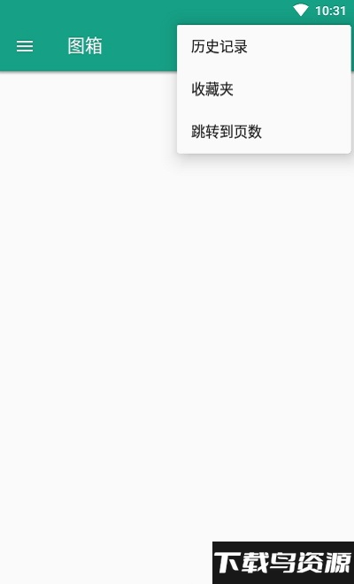 图箱app最新版截图4