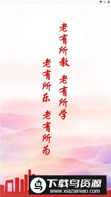 临沂市老年大学报名app手机版官方版最新版截图1