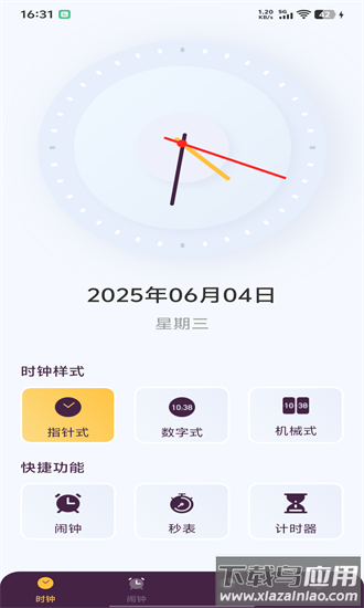闹钟铃声唤醒手机版最新版截图3