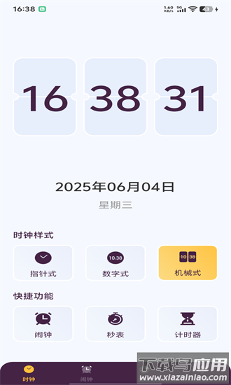 闹钟铃声唤醒手机版最新版截图4