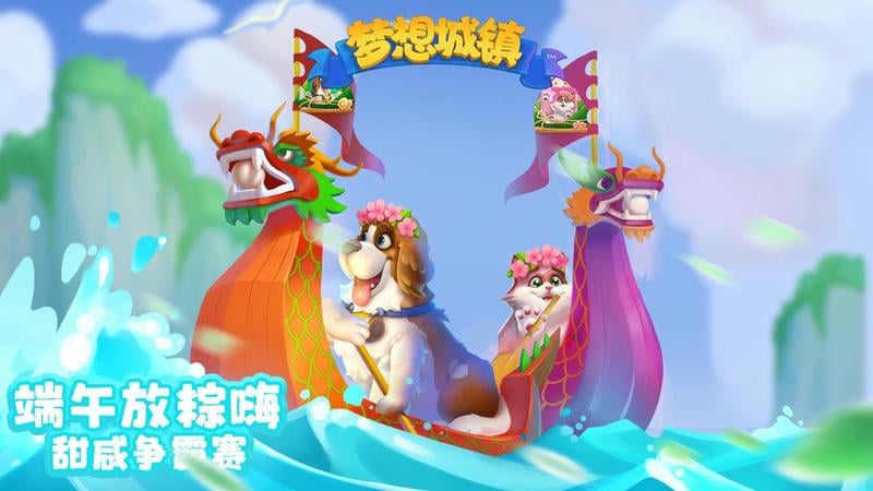 梦想城镇小米版