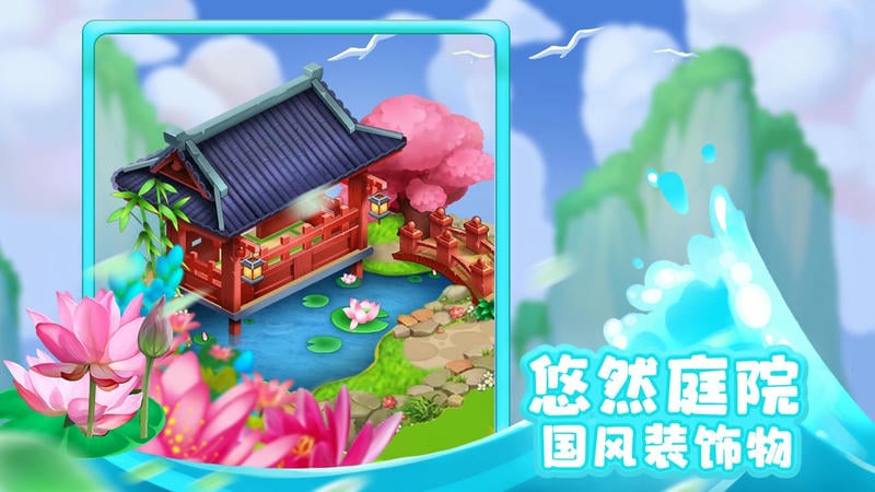 梦想城镇小米应用商店最新版截图2