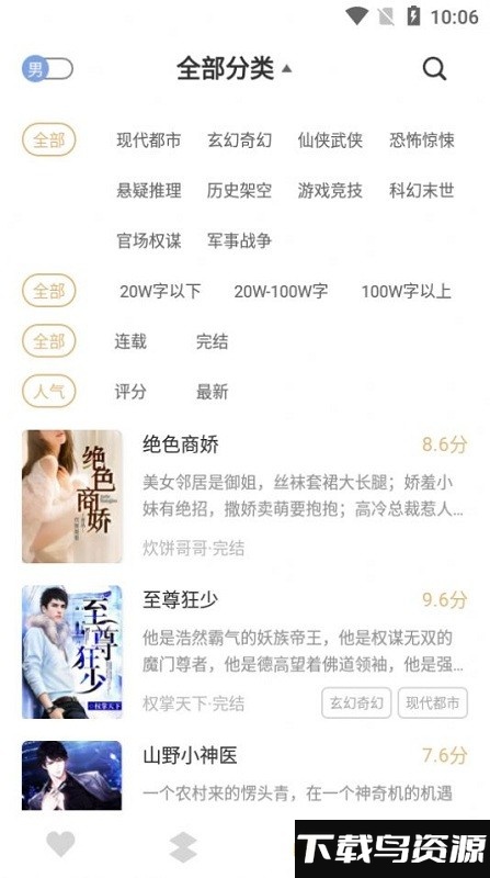 大熊小说app官方手机版最新版截图3