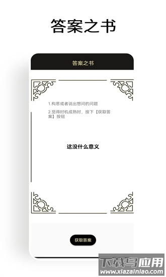 答案之书大冒险app最新版截图2