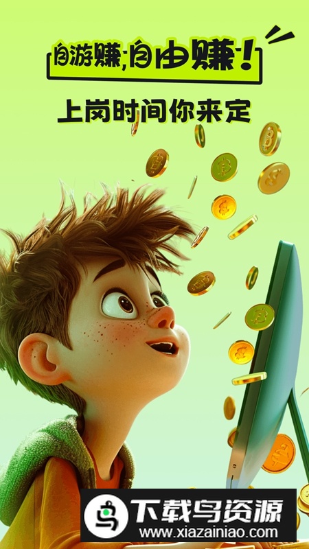 自游赚兼职APP官方最新版最新版截图2