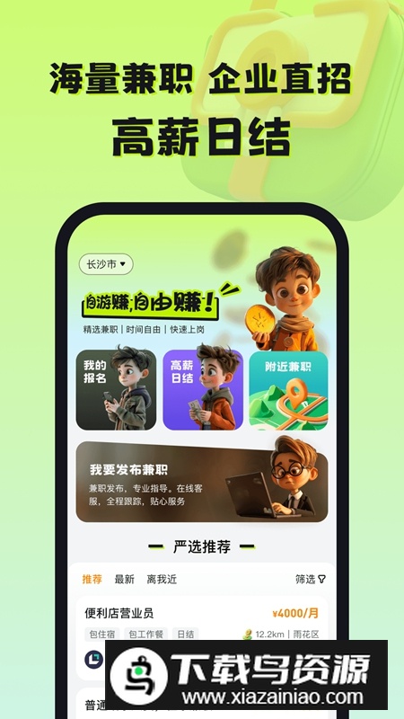 自游赚兼职APP官方最新版最新版截图3