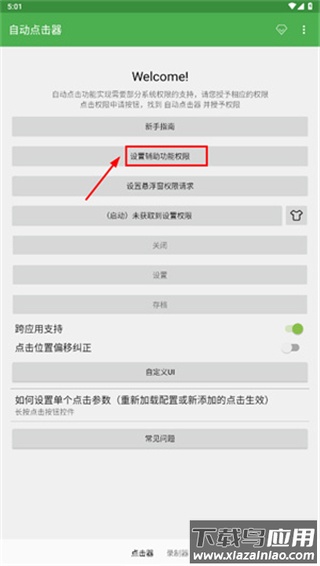 自动连点器app官方版