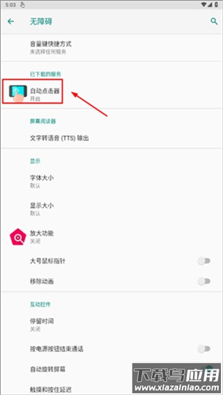 自动连点器app官方版