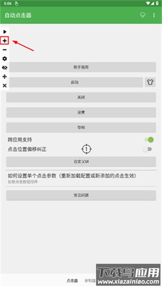 自动连点器app官方版