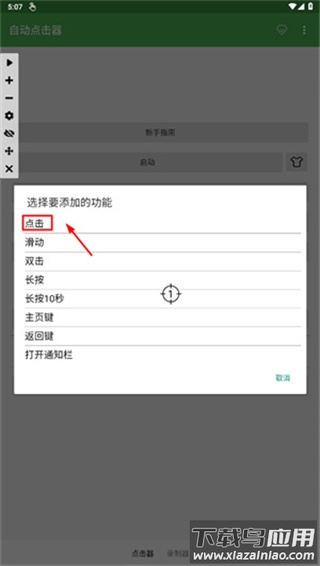 自动连点器app官方版