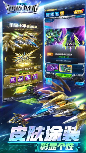 雷霆战机集结游戏最新版截图3